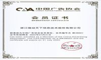 重磅来袭！微动天下正式加入中国广告协会 
