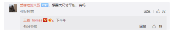 小米王腾：这个月没有平板电脑产品 至少要到下半年