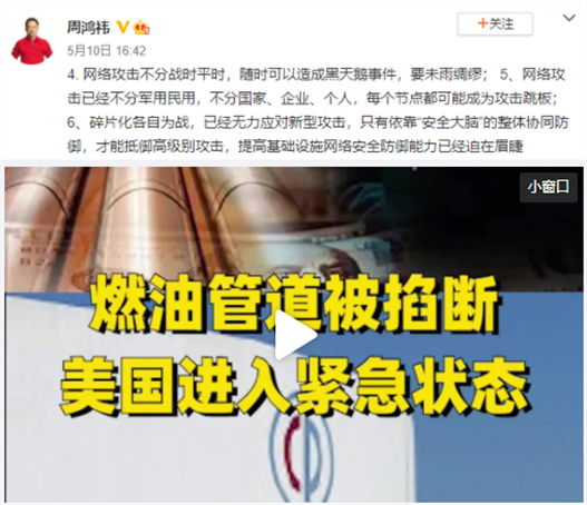 360事长周鸿祎评“美国燃油公司黑客攻击事件” 