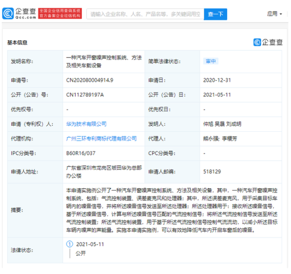 华为公开“汽车开窗噪声控制系统”相关专利