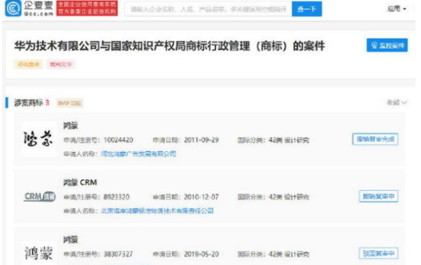 华为鸿蒙商标被驳回复审 “鸿蒙”容易造成混淆误认