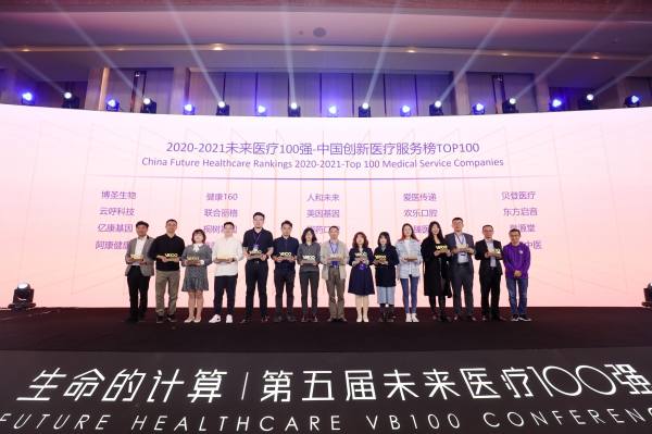 2020-2021未来医疗100强发布，东方启音荣获”创新医疗服务榜TOP100”