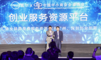戴尔与中国中小商业企业协会联合成立，创业服务资源平台助力数字化发展