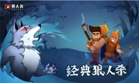 狼人杀攻略:悍跳狼如何以假乱真坐实身份?