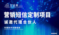 亿企联亿网通：三招教你如何通过短信平台维护老客户！