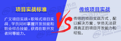 学Java软件开发，就选动力节点软件开发培训学校