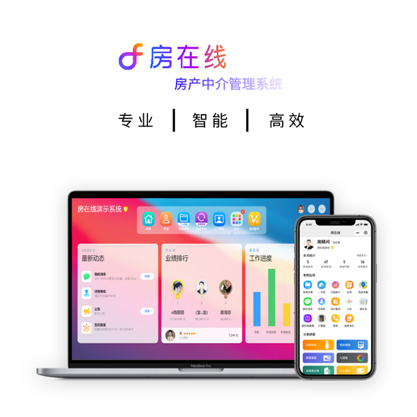 房产中介管理系统测评：房在线交互结构清晰，功能齐全易上手