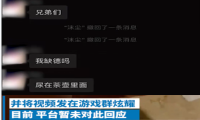 网红游戏主播在酒店水壶内撒尿?百万粉丝账号被封