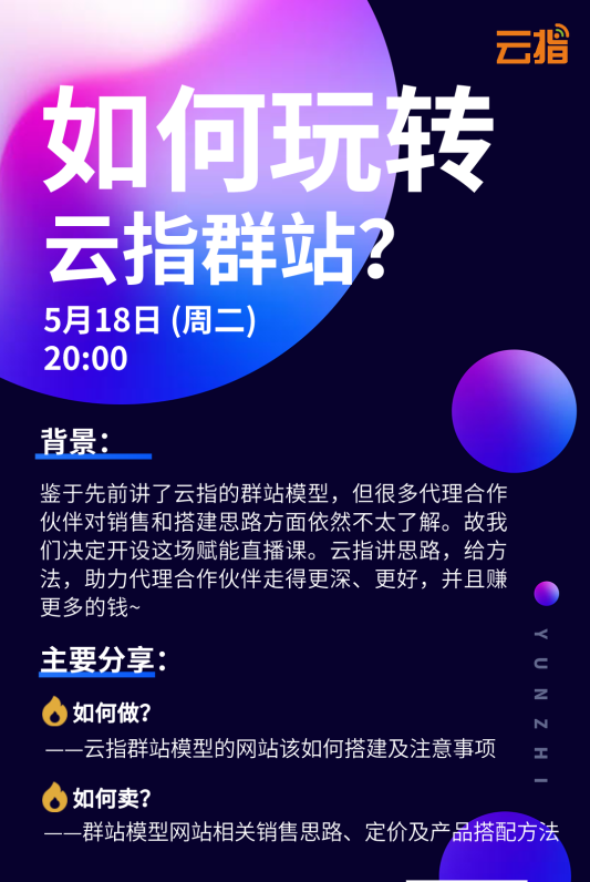 如何玩转云指群站？ 想赚大钱你就来