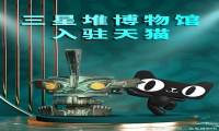 三星堆博物馆入驻天猫 618还将上线考古盲盒！