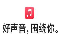 Apple Music将支持无损音乐 自家耳机尴尬了