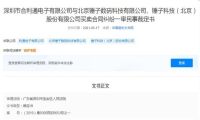 锤子科技因拖欠157万货款被起诉