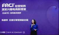 兴趣电商到底怎么玩？秘密在抖音电商FACT白皮书里