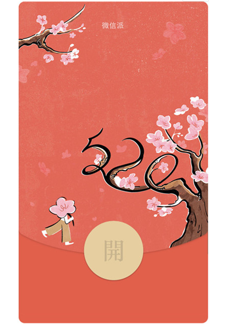 微信能发520元红包啦！520微信红包封面序列号汇总