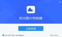 png转jpg怎么操作？会用这个软件就可以