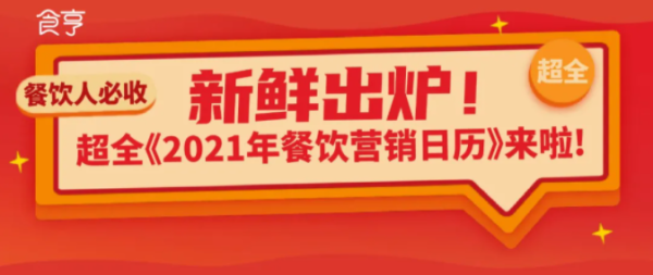 外卖人，食亨外卖代运营送你一份五月热点营销，快来收藏