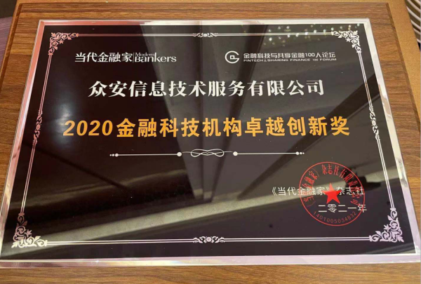 保险科技公司众安在线CTO康德胜出席首届中国数字金融高峰论坛