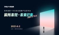 保利威独家发布《2021无延迟直播应用发展白皮书》，精彩内容抢先看