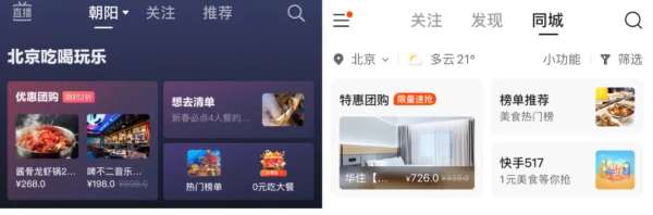 抖音快手 谁能在本地服务业务上分一杯羹