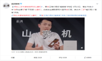 快手称已启动调查网红带货山寨机