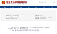 十荟团因不正当价格行为被罚150万 江苏区域业务停业整顿3日