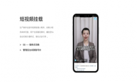 喜推聚合小程序新增快手端口，进一步赋能企业营销获客