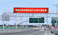 京雄高速河北段通车∣上海三思助力打造国家先行样板 