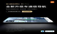 小米、千寻位置、高德强强联合，小米11 Pro实现车道级导航