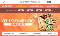 补贴优惠享不停，苏宁奥莱粉丝日提前掀起618嗨购风暴