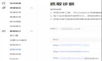 逆冬：抓取诊断IP报错终极解决方案 亲测实用
