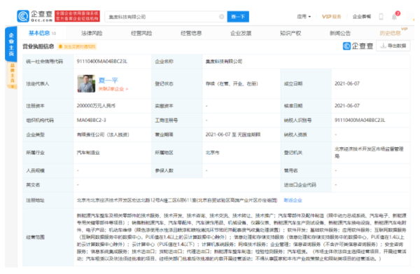 百度再投20亿成立造车公司集度科技 此前已成立集度汽车