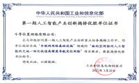 工信部揭榜！千寻位置与三大运营商一起入选“智能化网络基础设施”
