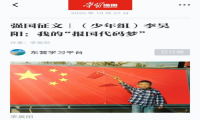 编程猫学员文章登上学习强国APP：想学代码保卫国家安全