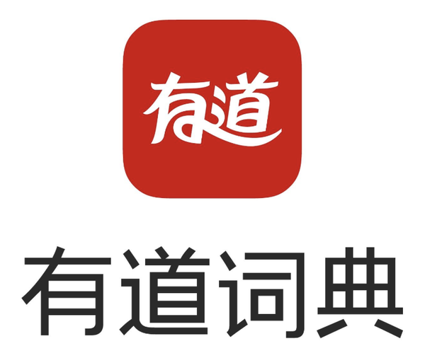 与有道词典有关的那些事，你知道吗？