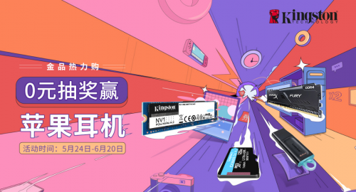 抄底全网 金士顿618高潮期火力全开