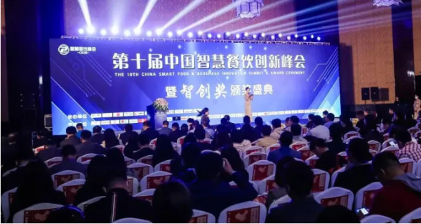 食亨摘得智慧餐饮创新解决方案奖