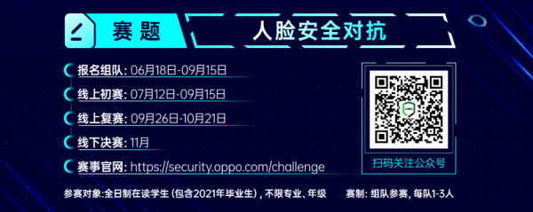 聚焦人脸识别技术 OPPO安全AI挑战赛拉开帷幕