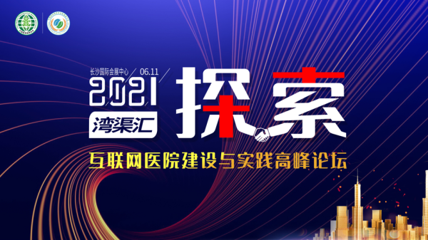 首届世界医药零售业大会落幕 微赞直播探讨私域增长新思维