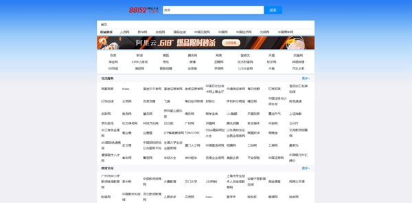 88152网址大全：免费收录网站的分类目录