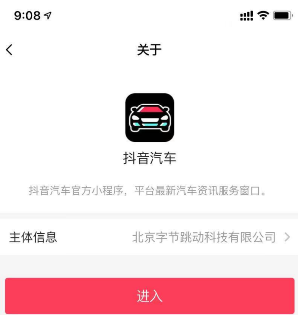 抖音汽车小程序上线 提供最新汽车资讯服务