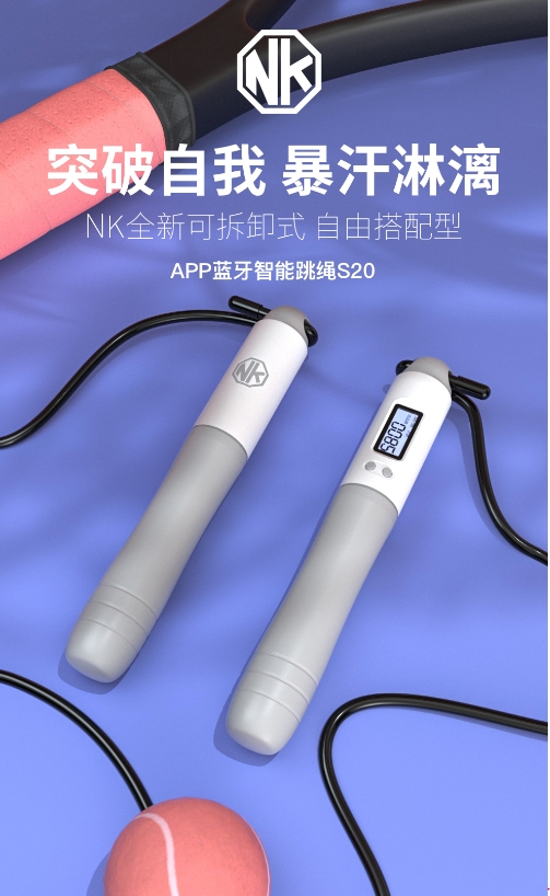 跳绳真能跳出花来，首款可以换手柄的智能跳绳NK S20来了