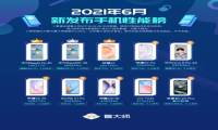 鲁大师6月新机性能榜：华为频推4G新机求生？