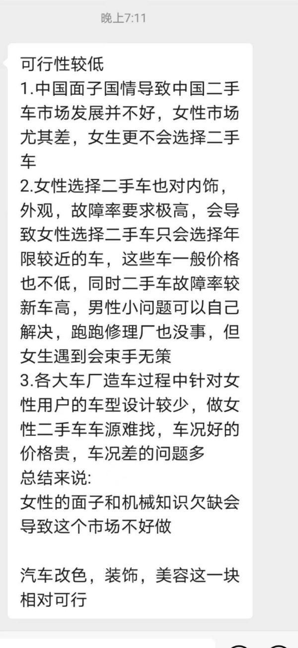 小红书私域 为什么没人在小红书里卖女性二手车