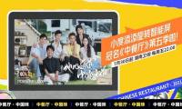 获得《中餐厅5》独家冠名权，小度添添为何敢与手机掰手腕