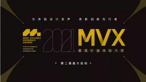 【MVX最具价值体验大奖】参评指南 . 报名篇