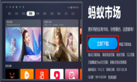 当贝市场找不到星火直播怎么办，蚂蚁市场一键搞定