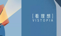 七牛云x看理想，带你走进“小众”新潮流