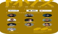 【MVX最具价值体验大奖】官网报名指南