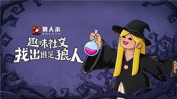 狼人杀攻略：狼人杀女巫被首刀狼人阵营有多大的收益？