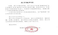 绿盟科技反诈骗声明